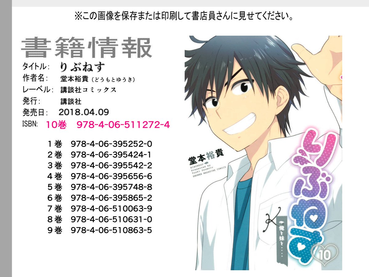 堂本裕貴 ネクロマンス全5巻発売中 拡散希望 本日4 9 月 りぶねす10巻発売です 仲良し兄妹と幼馴染みが紡ぐピュアラブコメディ 書店購入特典もあります 宜しくお願いします 無料アプリマンガボックスにて連載中 T Co Osj0inhnmy りぶね