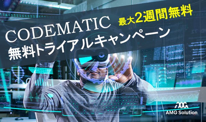 AMG_SOL's tweet photo. 開発の 上級者への 道のりは
CODEMATICを 知りて一歩目
https://t.co/3NchYDeeKi
#CODEMATIC #無料トライアル #Java #システム開発 https://t.co/MkpMze6EJa