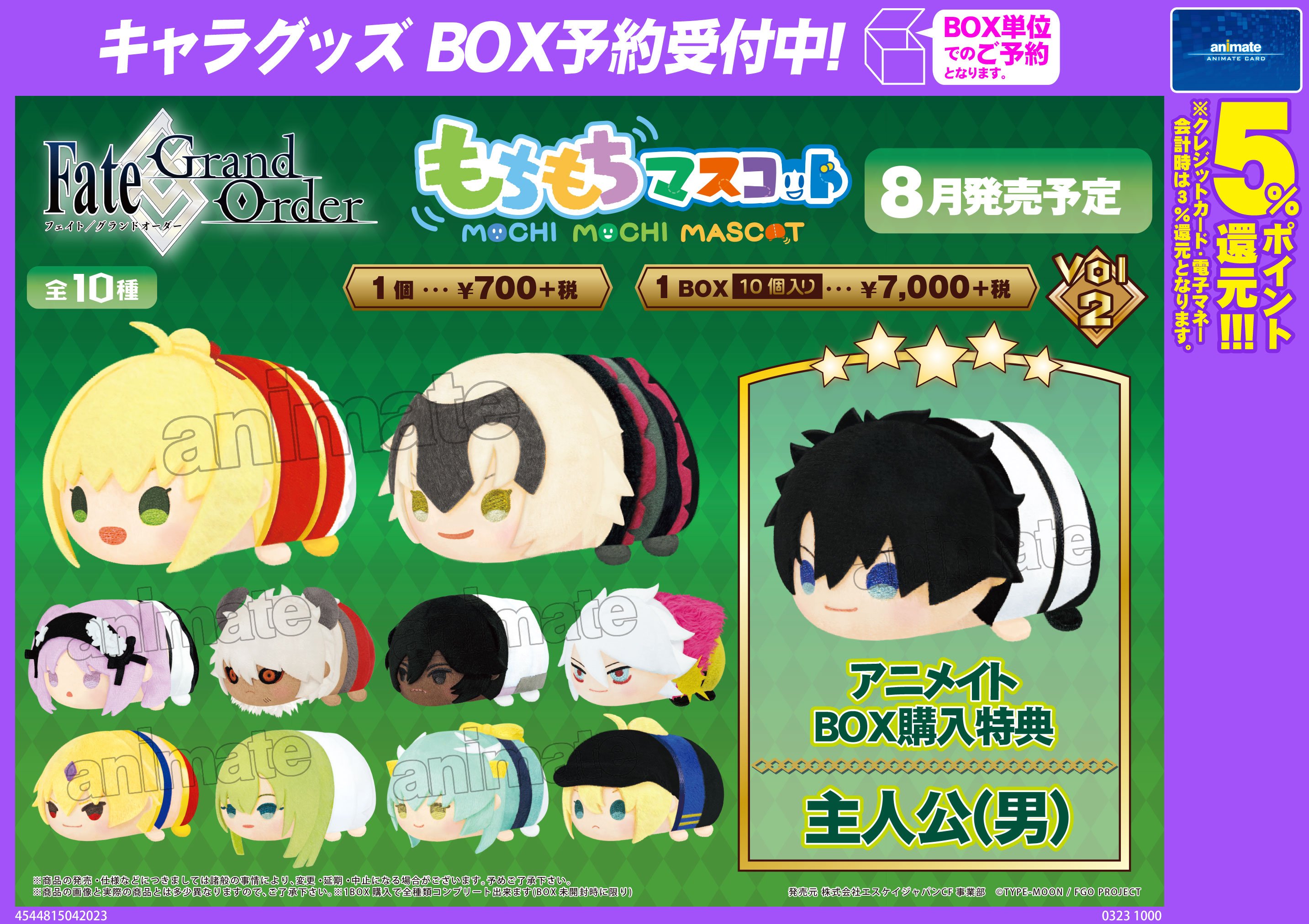 雑貨 キャスター/ギルガメッシュ もちもちマスコットMS 「Fate