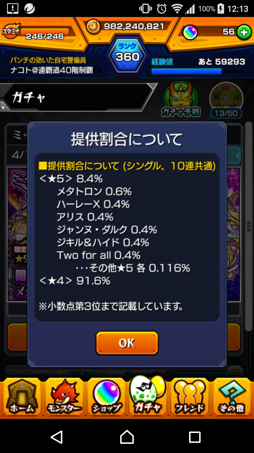 ナコト 運極757体らしい モンストガチャ確率比較用 2 13からのバレンタインガチャの確率 対象 5種 4 2 内訳 ノンノ0 9 蒲公英0 9 ヒカリ0 9 ノブナガ0 9 ノブナガx0 6 非対象の星5 4 2 内訳 1点狙い 非表記 星4 91 6 モンスト T Co