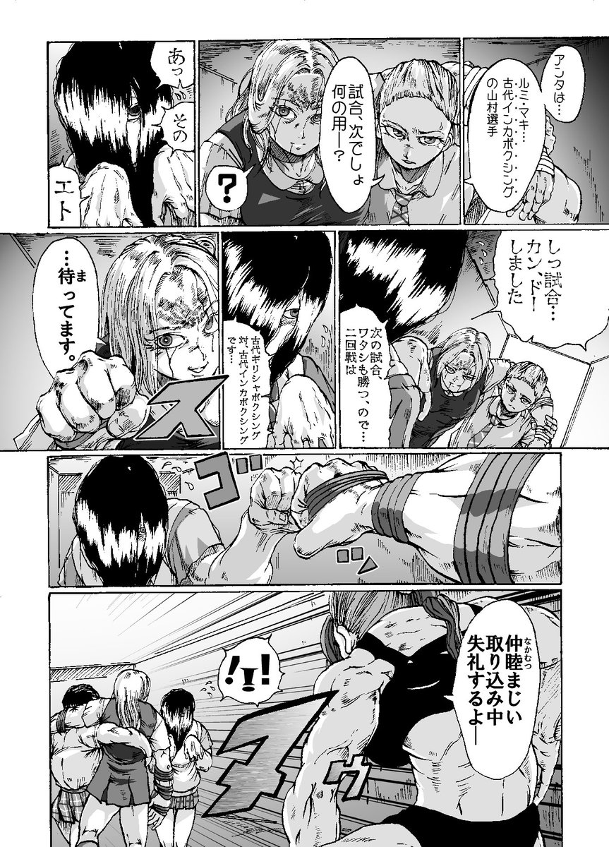 プロレスvs古代ギリシャボクシング㉞㉟㊱
エピローグてきな
次はヤールギュレッシュ(トルコ・オイルレスリング)対ルミ・マキ(インカ古武術)です。 