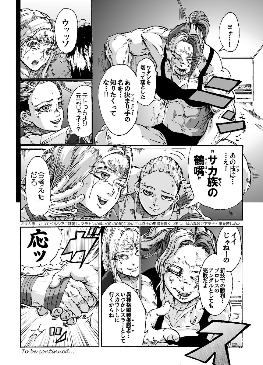 プロレスvs古代ギリシャボクシング㉞㉟㊱
エピローグてきな
次はヤールギュレッシュ(トルコ・オイルレスリング)対ルミ・マキ(インカ古武術)です。 