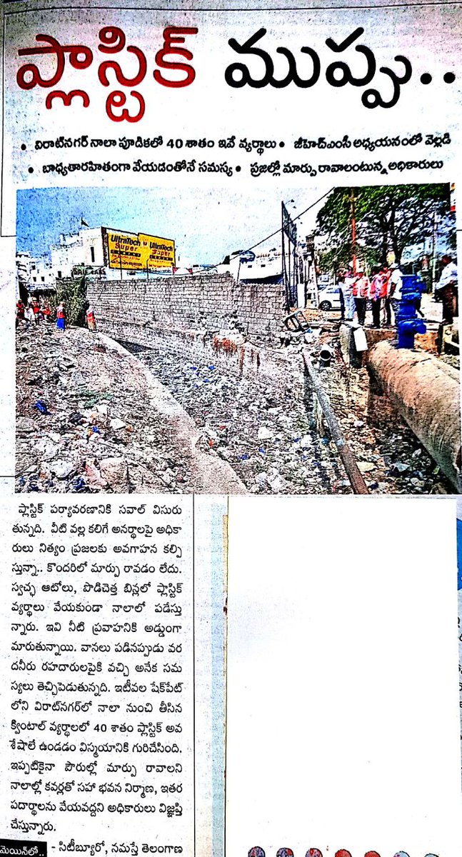 @ Viratnagar nala,Shaikpet; choked thru DUMPING of PLASTICS by citizens.Cause for stagnation ,flooding,health hazards- Please give Waste to Swachh Autos directly and let's avoid such hazards.