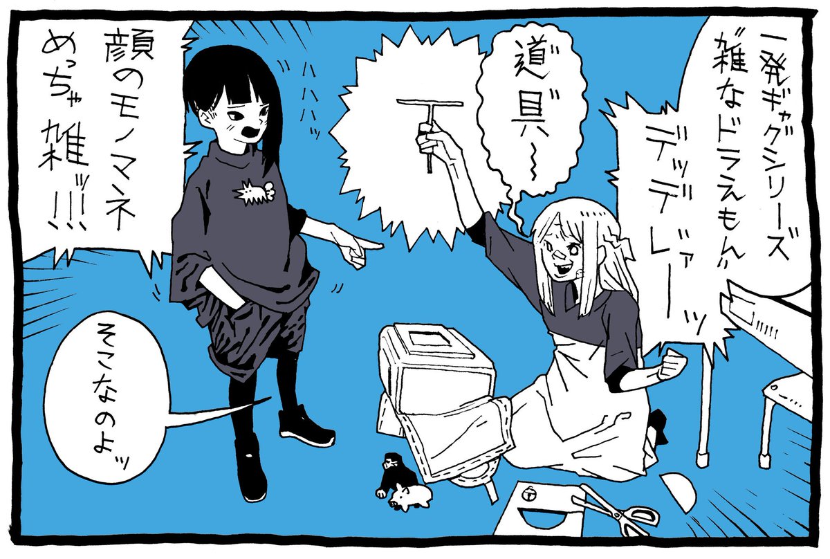 雑モノマネ1コマ 