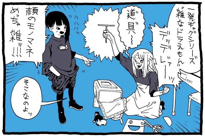 雑モノマネ1コマ 