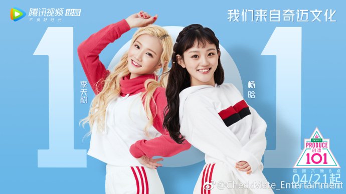 acemaxred_br's tweet photo. [Weibo / Produce 101 China]

Atualização do microblog do CheckMate_Entertainment do dia 08/04.

"As membros femininas são boas. Eu sou Li TianYun (Lena). Eu sou Yang Han" https://t.co/FIhcFhnJL3