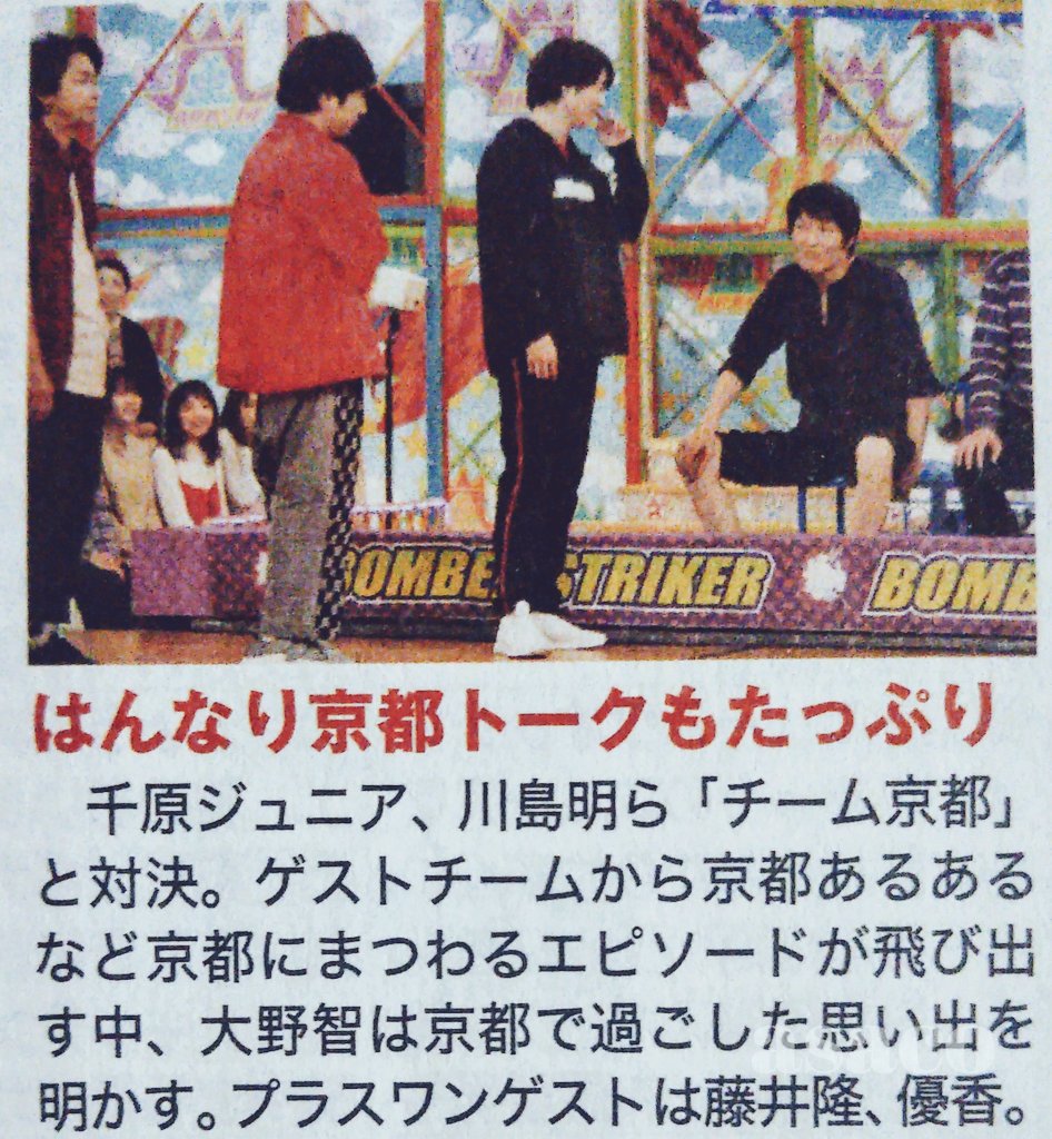 Uzivatel Asaco Na Twitteru Vs嵐 4 19 千原ジュニア率いるチーム京都 プラスワン 藤井隆 優香 特別企画 五重塔にお入れやす 3 嵐の元気が出る曲ランキング リーダー 相葉ちゃんと共演した優香が明かす2人からかけられた全く同じひと言に会場大爆笑 大野智