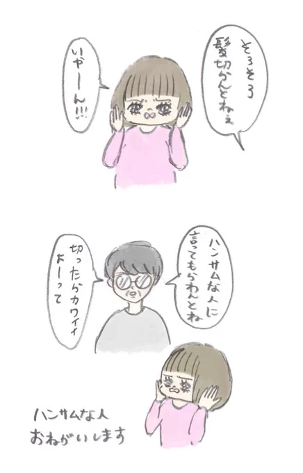 暑がるから髪切りたいんだけど、めっちゃ嫌がる 
