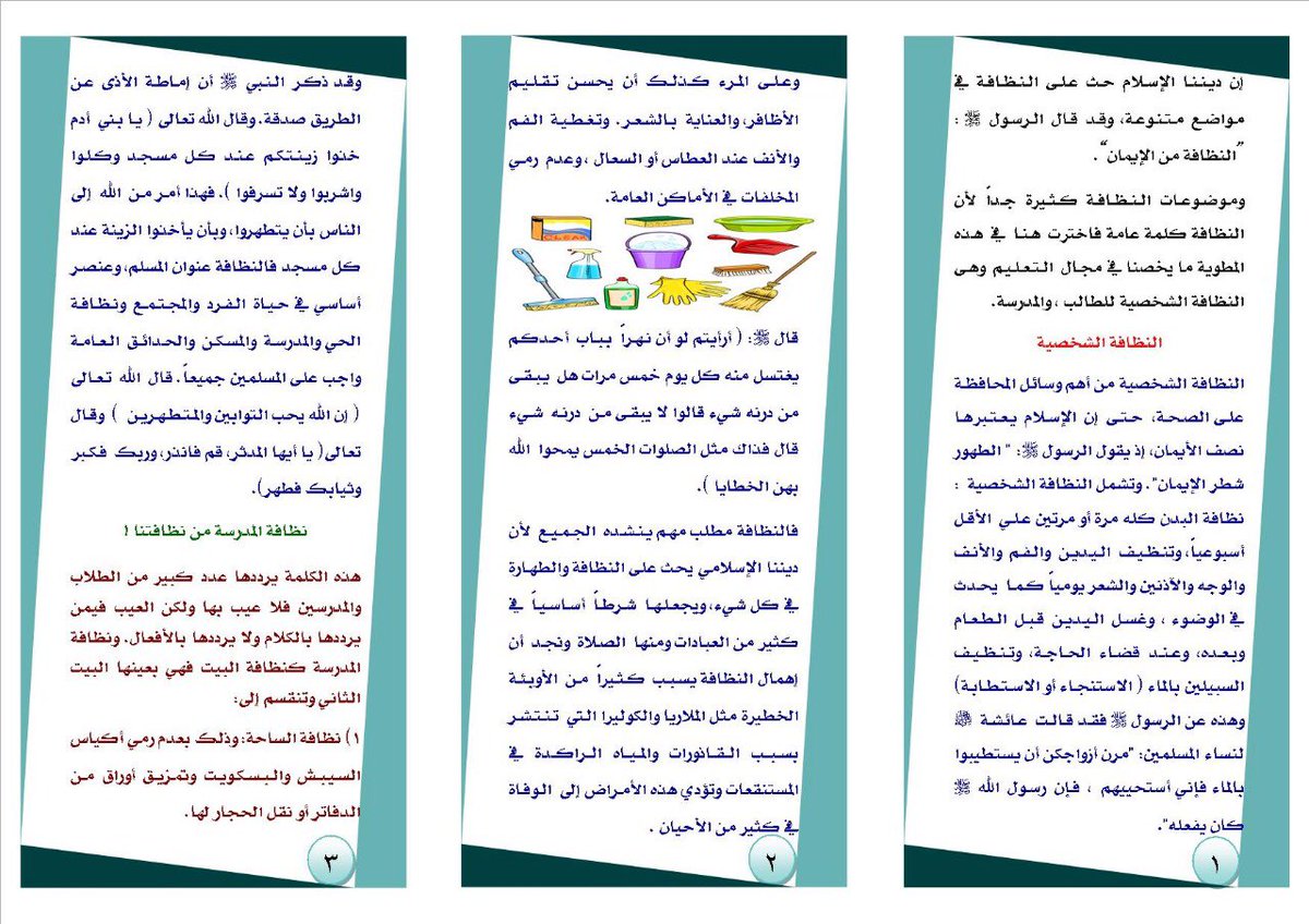 مطوية عن النظافة Pdf