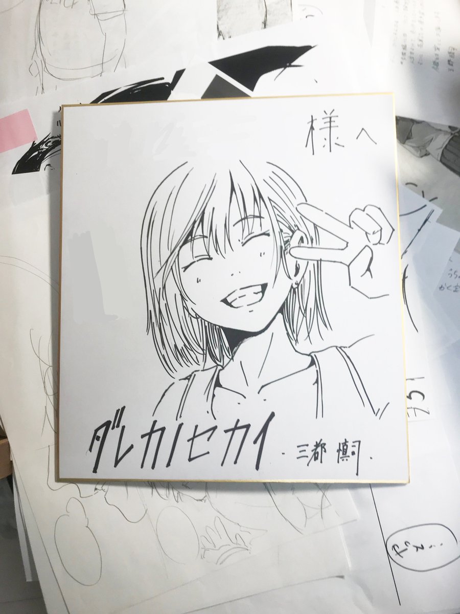あとサイン置かせてもらう書店さんもありがたいことにございます。これも、あの、休憩時間に描いてますんで、手が回ってない書店さんもありますが。。。すいませんね三都で。 