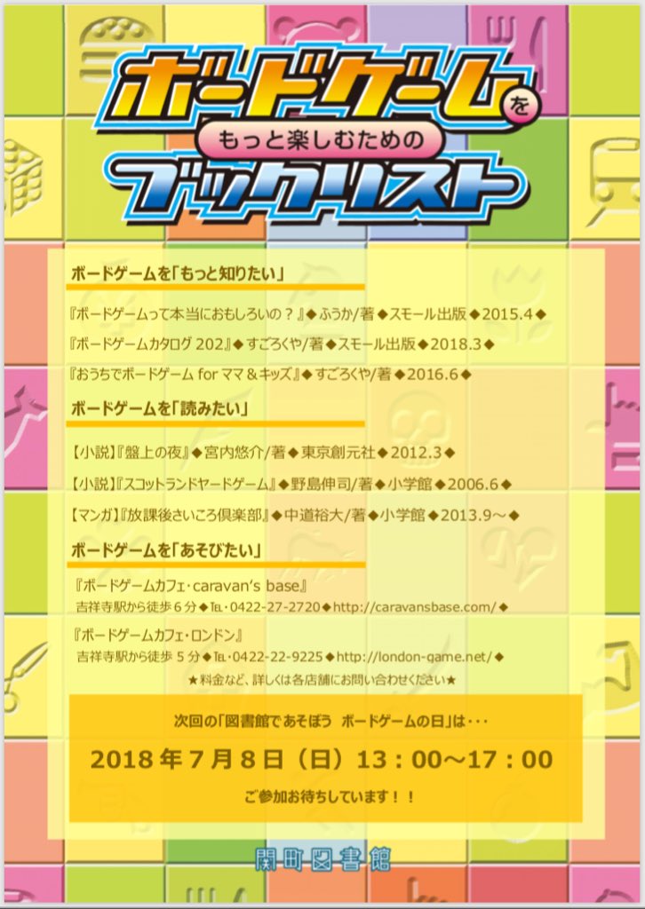 図書館でアナログゲーム 3 9ページ目 Togetter 図書館でアナログゲーム 3 9ページ目 Togetter