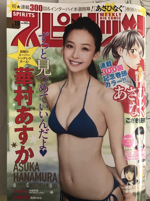 今週は300回記念の巻頭カラーです!Twitterでもご協力いただいた人気投票の結果も載っているのでよろしくお願いします〜
巻頭扉は上位3名によるカラーです? 