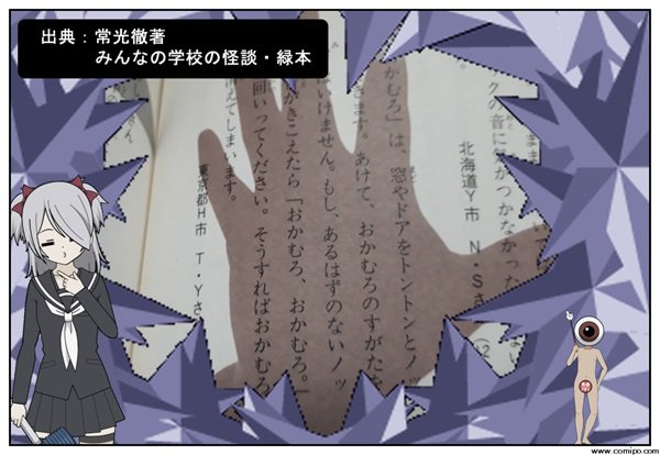 るっち ゲゲゲの雪姫次回完結 目玉親父 ちなみに みんなの学校の怪談 緑本 に おかむろ なる妖怪の話が収録されているが なにか関係が 雪姫 お父さん 脱線してる 目玉親父 おお すまんすまん では 原作のたんたん坊を続いて解説しよう