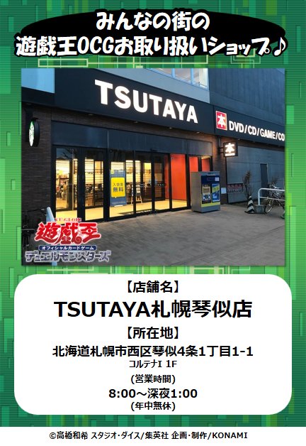 みんなの街の遊戯王OCGお取り扱いショップ紹介☆】みんなが住んでいる