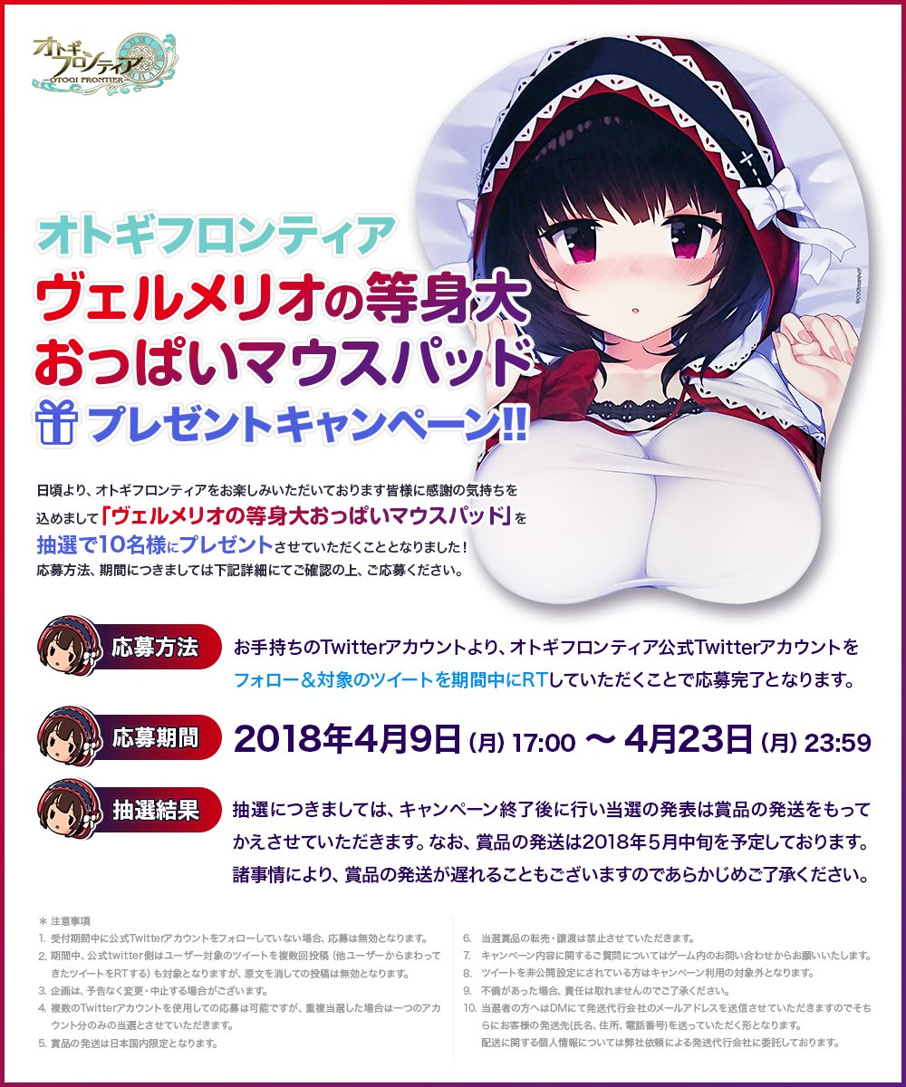 O Xrhsths オトギフロンティア公式 Sto Twitter ヴェルメリオの等身大おっぱいマウスパッドプレゼントキャンペーン ヴェルメリオのおっぱいマウスパッドを抽選で10名様にプレゼント オトギフロンティア公式アカウントをフォロー このツイートをrtで応募完了 O Xrhsths オトギフロンティア公式 Sto Twitter ヴェルメリオの等身大おっぱいマウスパッドプレゼントキャンペーン ヴェルメリオのおっぱいマウスパッドを抽選で10名様にプレゼント オトギフロンティア公式アカウントをフォロー このツイートをrtで応募完了