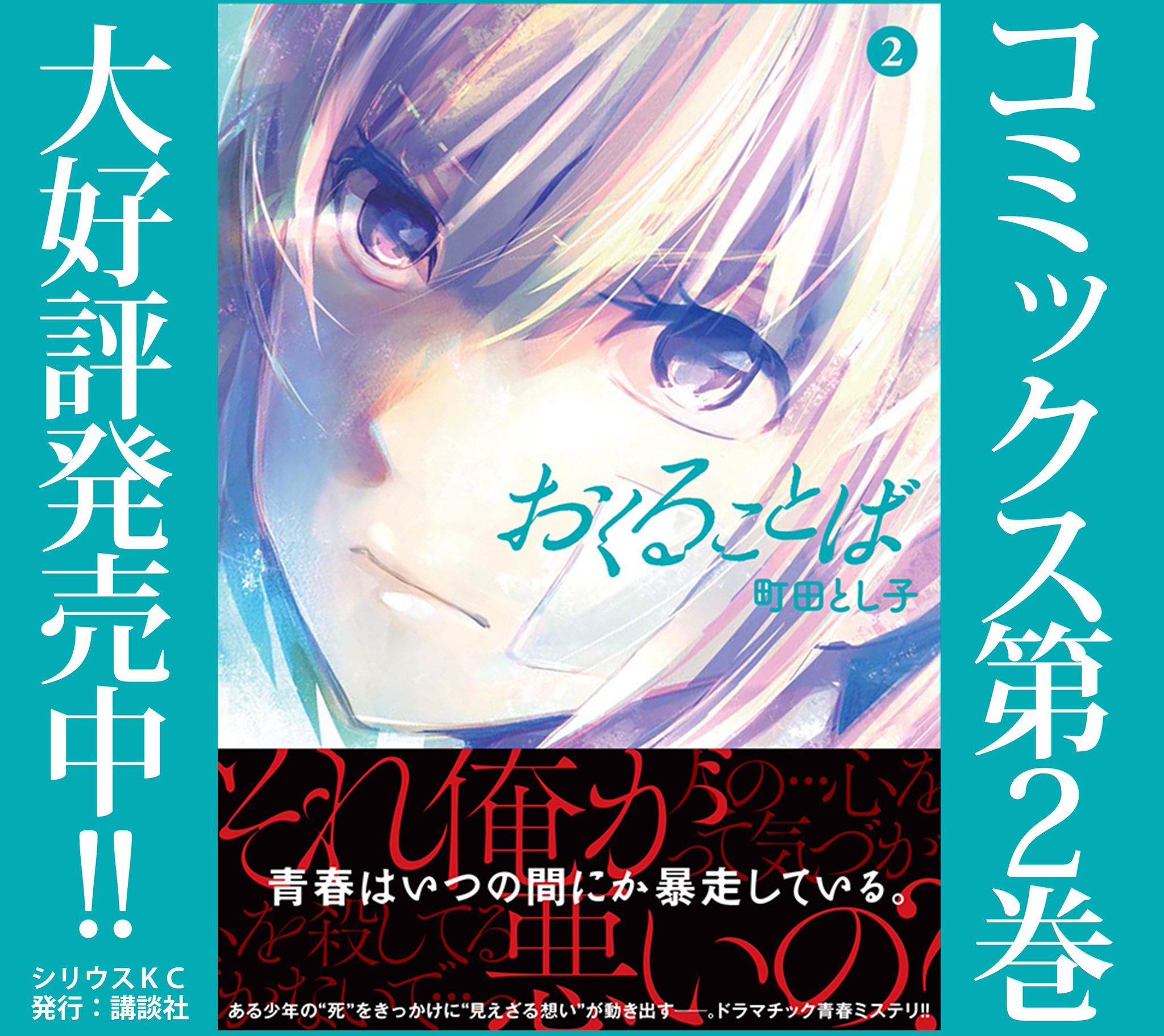 おくることば（3）』（町田 とし子）｜講談社