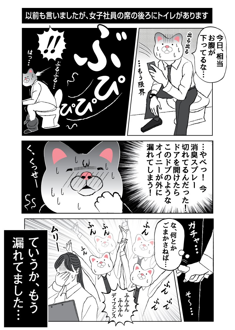 消臭スプレーがないと地獄です。。
会社員 玖島川の日常 121話 