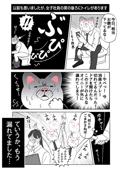 消臭スプレーがないと地獄です。。
会社員 玖島川の日常 121話 