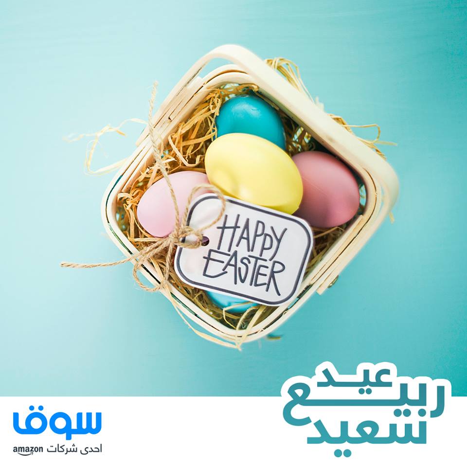 mexat6's tweet photo. عيد ربيع سعييييد 😍🌸🌸
كل سنه وانتم طيبين .. يلا كل واحد يقولنا هيعمل ايه في عيد شم النسيم 😄
🛒⏩ https://t.co/vpjHhFBxvl ⏪🛒
#mexat https://t.co/NkMZOYXtSx