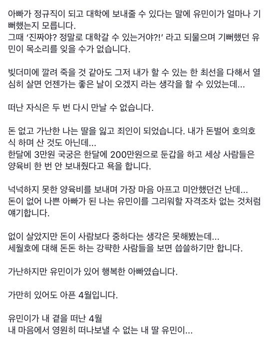 kimyoungoh0416's tweet photo. 가만히 있어도 아픈 4월입니다.

유민이가 내 곁을 떠난 4월
내 마음에서 영원히 떠나보낼 수 없는 내 딸 유민이...

유민이가 그리워 미칠 것 같습니다. 

너를 다시 볼 수 있다면.
만질 수 있다면. 안을 수 있다면.
아빠라 불리울 수 있다면.
얼마나 좋을까.... 
보고싶다 유민아.... https://t.co/dgyyhenam8