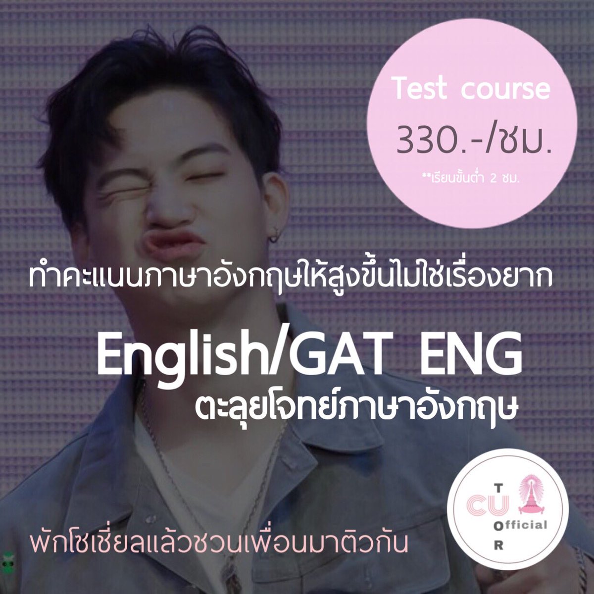 CUtutorofficial's tweet photo. ภาษาอังกฤษนะหรอ เบ เบ มาตะลุยโจทย์กับติวเตอร์จากมหาวิทยาลัยชั้นนำ ที่ดีกรีความเก่งไม่เป็นรองใคร เริ่มทำคะแนนตั้งแต่วันนี้ (ติดต่อทางไลน์) #ภาษาอังกฤษ
.
#ติวเตอร์ชั้นนำ #แกทแพท #tutor #ติวเตอร์ #เตรียมสอบ #onet #GATPAT  #dek62 #dek63 #dek64 #dek65 #cututor #9วิชาสามัญ #TCAS #TU82 https://t.co/Cx8qm4h3Vt