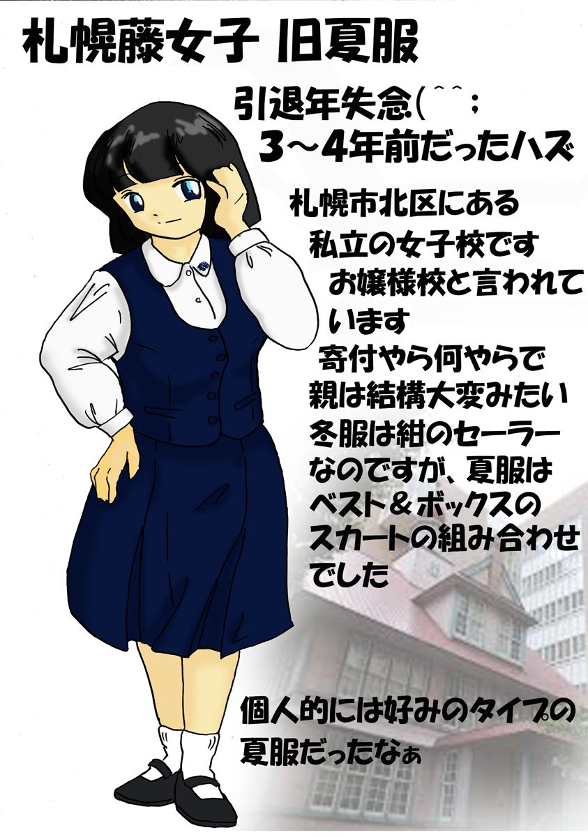 Twitter 上的 本宮さくら 偏屈メイド 藤女子の旧夏服 です W 学校指定のブラウスの襟の左側に校章が刺繍されてるのが特徴ですね ３ ４年くらい前からだったかな 気が付いたら 夏服が白襟セーラーに変わっていました 引退制服図鑑 T Co Yuwxcchhsc