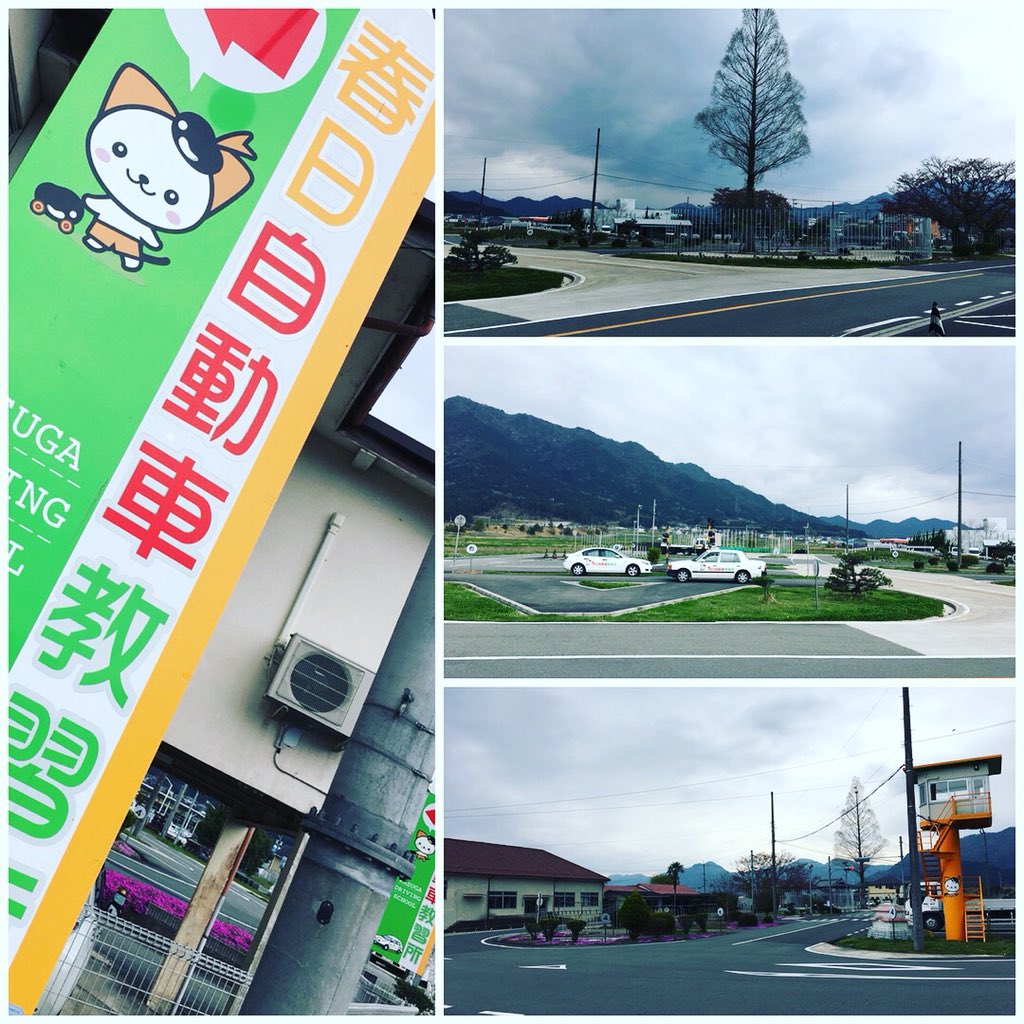 免許ラボ 教習記 教習記 In兵庫県 第102校目 春日自動車教習所 なう 丹波市春日町 102 1278 教習所 自動車学校 免許 運転免許 兵庫県丹波市 兵庫県丹波市春日町 丹波市 丹波 春日町 春日自動車教習所 残りの