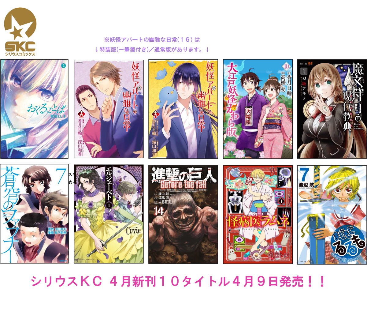 月刊少年シリウス編集部 Pa Twitter シリウスkc新刊 シリウスkc ４月新刊 本日発売 妖怪アパートの幽雅な日常 第１６巻は特装版と通常版の２種で発売 T Co Lhphfloby4 書店 ネット書店でぜひチェックしてください 編集部ブログにも新刊１０