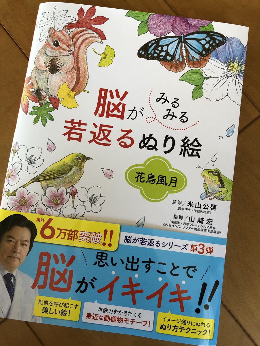 佐瀬麻友子 ほぼイラストと猫 Sur Twitter 塗り絵本 脳がみるみる若返るぬり絵 花鳥風月 にイラスト9点描き下ろしました この本 5人のイラストレーターが描いてるのですが その内の1人が偶然にもお友達イラストレーターのdonaちゃん 狭い業界だけど狭すぎだ