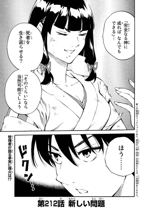 天空侵犯 212話を先読みしました。 https://t.co/VzBN4KvHMO 