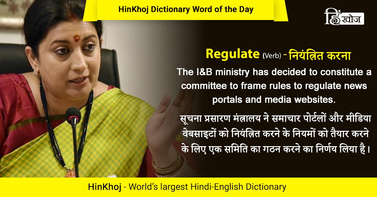 HinKhoj.com - हिंखोज - HinKhoj Dictionary - Word of the Day