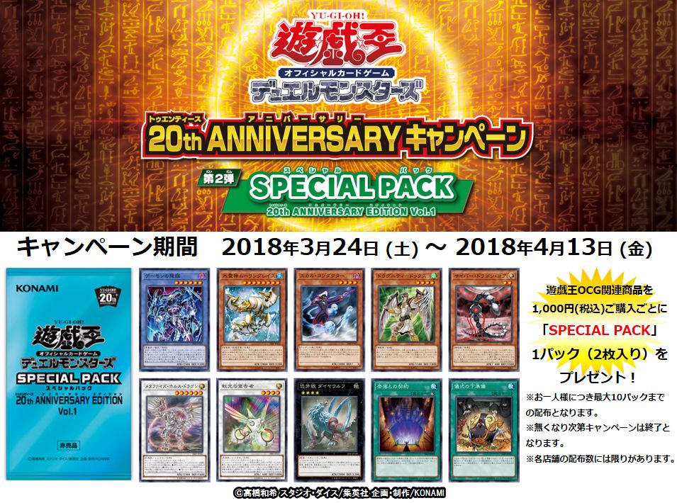 遊戯王 20th スペシャルパック SPECIAL PACK 2パック - nasdenas.com