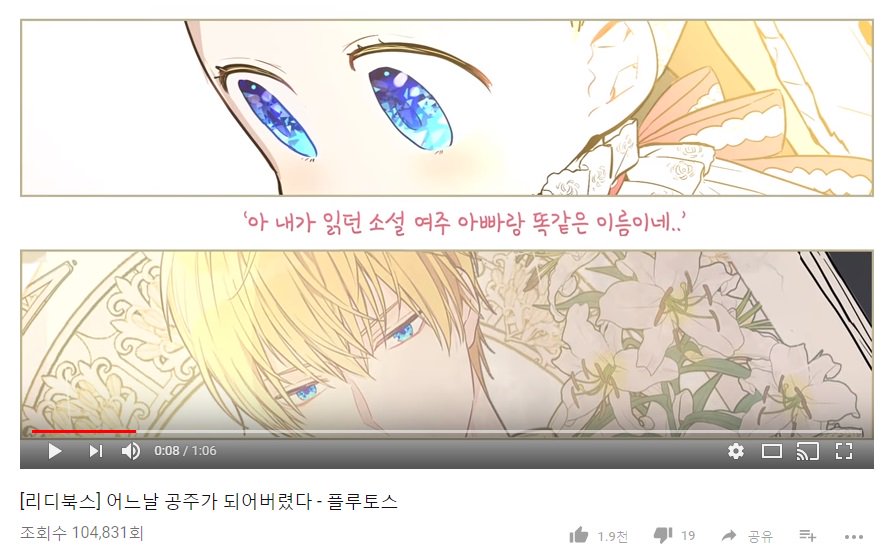 리디북스 어공주 페이지의 북트레일러 영상이 유투브링크인걸 지금 알았는데(!!) 이럴수가 재생횟수 10만이 넘어있군요! 두근....!!! https://t.co/sIQDoWi4Pp