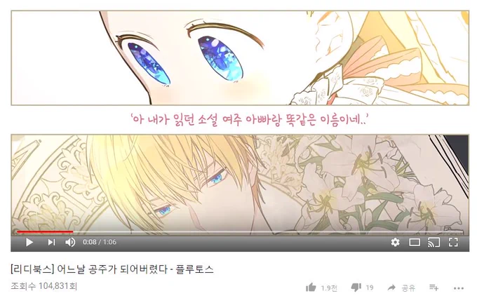리디북스 어공주 페이지의 북트레일러 영상이 유투브링크인걸 지금 알았는데(!!) 이럴수가 재생횟수 10만이 넘어있군요! 두근....!!! https://t.co/sIQDoWi4Pp 