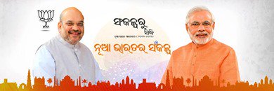 OrissaBjp's tweet photo. Odisha BJP https://t.co/0UnV07qNd6