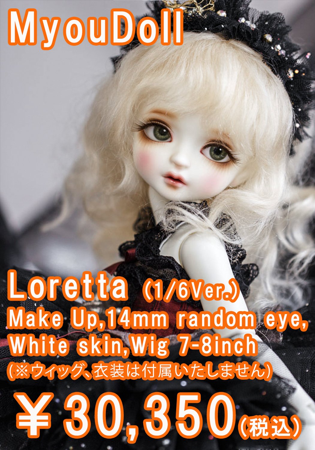 myoudoll Lorina 1/6 ドール