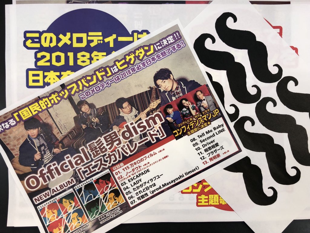 アイラブユー ヒゲダン