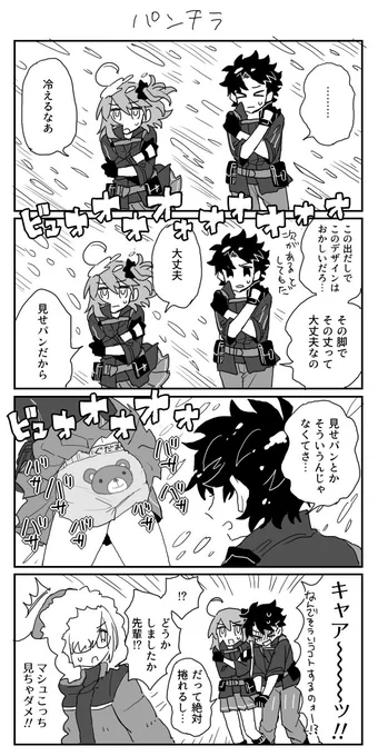 ぐだぐだ極地用魔術礼装 