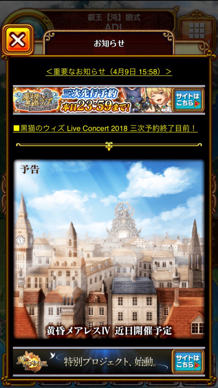 黒猫のウィズ攻略 Gamewith Twitterissa メアレス4の予告きてます またメアレス1 3の復刻がきてますね W