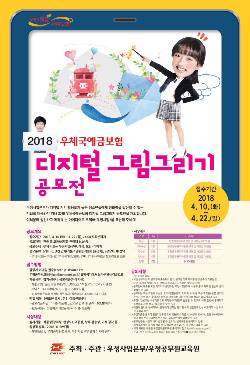 우정사업본부 tweet media