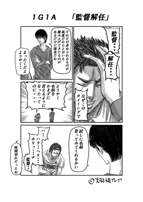 #暇つぶし #四コマ #ハリルホジッチ 