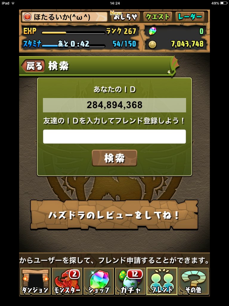 そーだ個ツイ見て パズドラ パズドラフレンド募集 スクフェス スクフェスフレンド募集 よろしくでーす