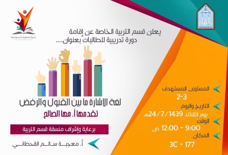 moegebahedu's tweet photo. #دورات 
#اعلان 
#التربية_الخاصة
#جامعة_الامام
دورات تدريبية لطالبات https://t.co/GHv4T4nT2S