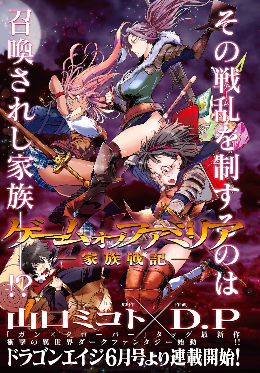 山口ミコト בטוויטר そして本日 ドラゴンエイジ5月号も発売 ガン クローバー終了から半年 作画ｄ ｐ先生 原作山口ミコトでまた新連載をやらせて頂くことになりました 添付イラストの通り 今度はファンタジーです ｄ ｐ先生の作画がすでに煌いております 来月6月