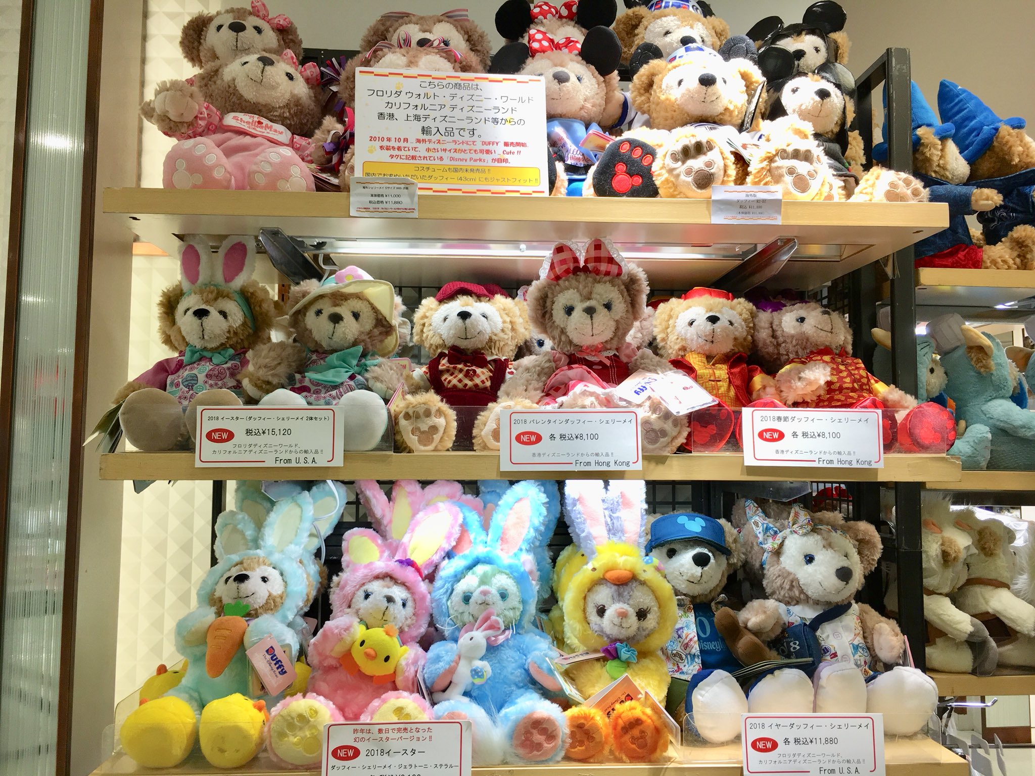 ありん على تويتر 蒲田の西口にあるグランデュオって建物の二階に Hkdlで完売したと噂のイースターうさぎちゃんジェラトーニとか海外ダフフレが売ってました 12日まで 店員さんが快く写真を撮らせて下さいました おかげでssへの免疫がついた テディベア