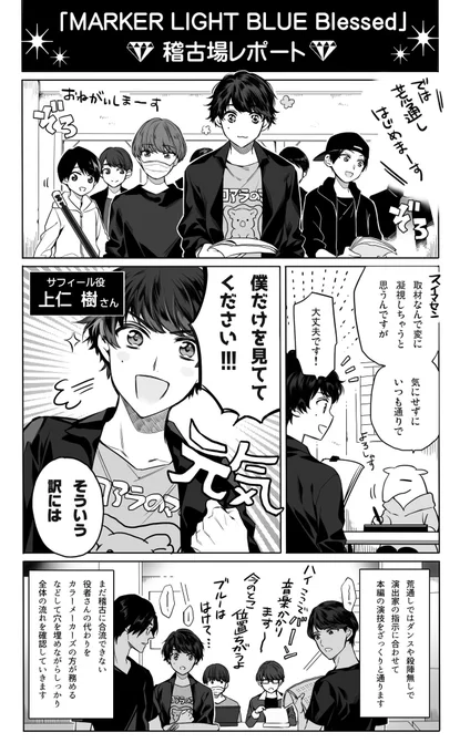 稽古場レポートその①
続きます٩( 'ω' )و
 
#マーカライトB 