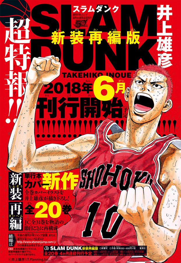 18 スラムダンク続編決定の可能性は Nba編もあり得るか ねこねこメロディータウン