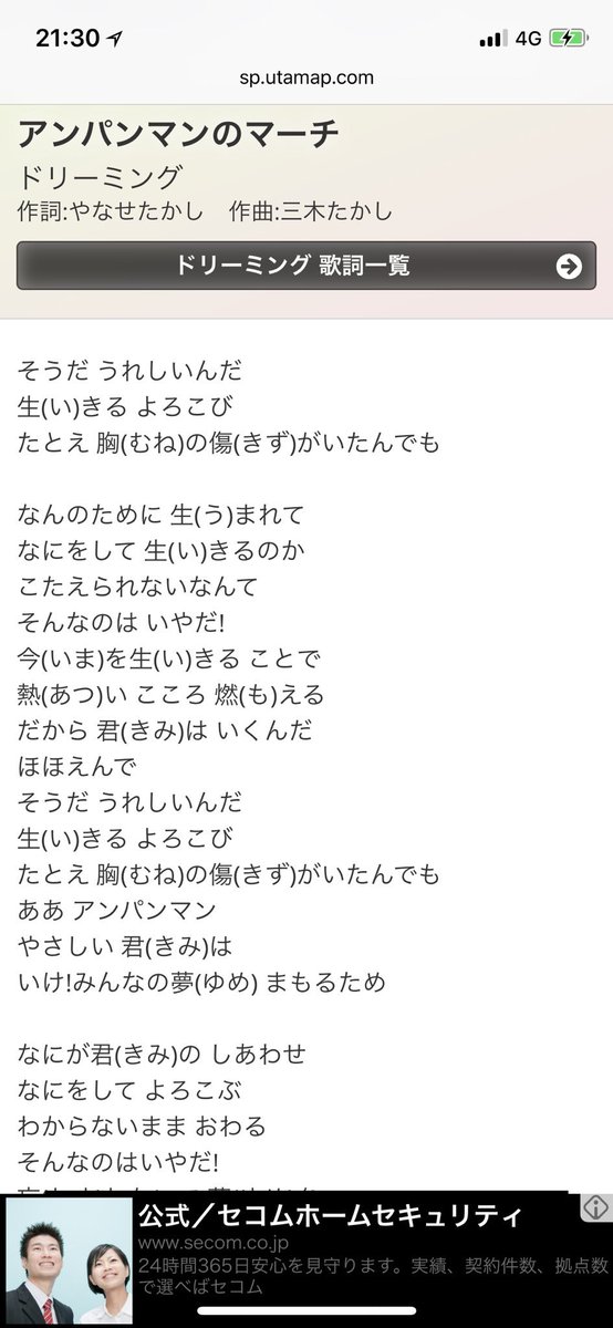 あおくん Pa Twitter アンパンマンのマーチの歌詞って深いよね まさに心臓マッサージのための曲ってかんじ