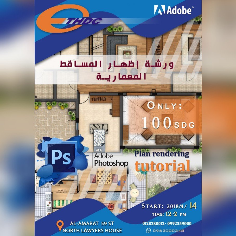 ETHDC_Center's tweet photo. اتكو يقدم ورشةإظهار المساقط المعمارية بphotoshopلمدةثلاثةأيام
مع المهندس المعماري وصفي ساعي 
يوم السبت14/4/2018
الساعة12_2مساءا
100جنيه 
بنهايةالورشةيوجدشهادةمعتمدةتوثق من المركز القومي والخارجية
الموقع:العمارات شارع59شمال دار المحامين
اتصال0992359000_0128280012
واتس اب0962000348 https://t.co/vT5Ess1vIx