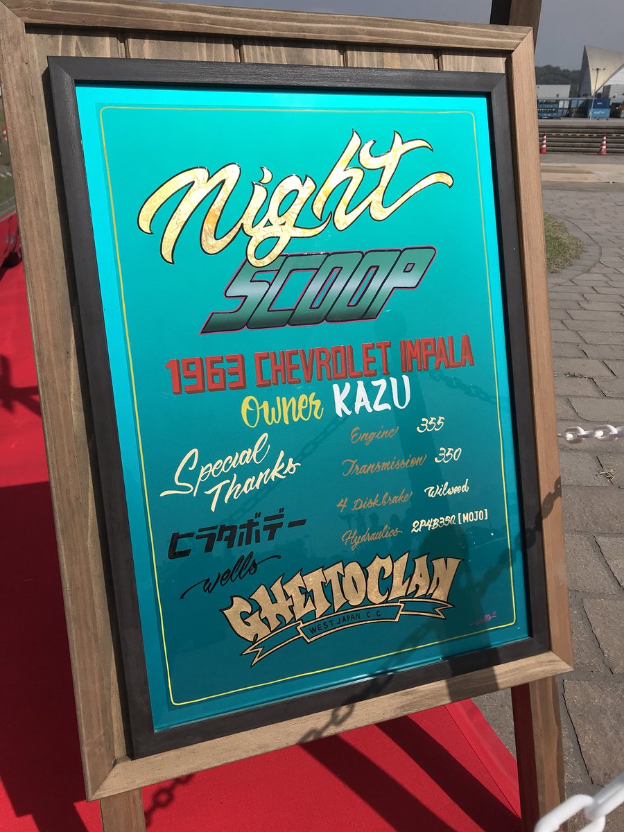 𝑊𝐸𝐿𝐿𝑆 Pa Twitter Night Scoop Show Board Wells Pinstripe Pinstriping 1shot 1shotpaint Candypaint Custompaint Art Artwork Lowrider Showboard Goldleaf Ghettoclan Ghettoclancc Kagoshima Japan 鹿児島 サンデーピクニック鹿児島